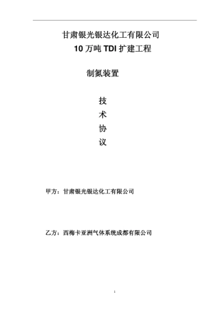 技术协议书0904211