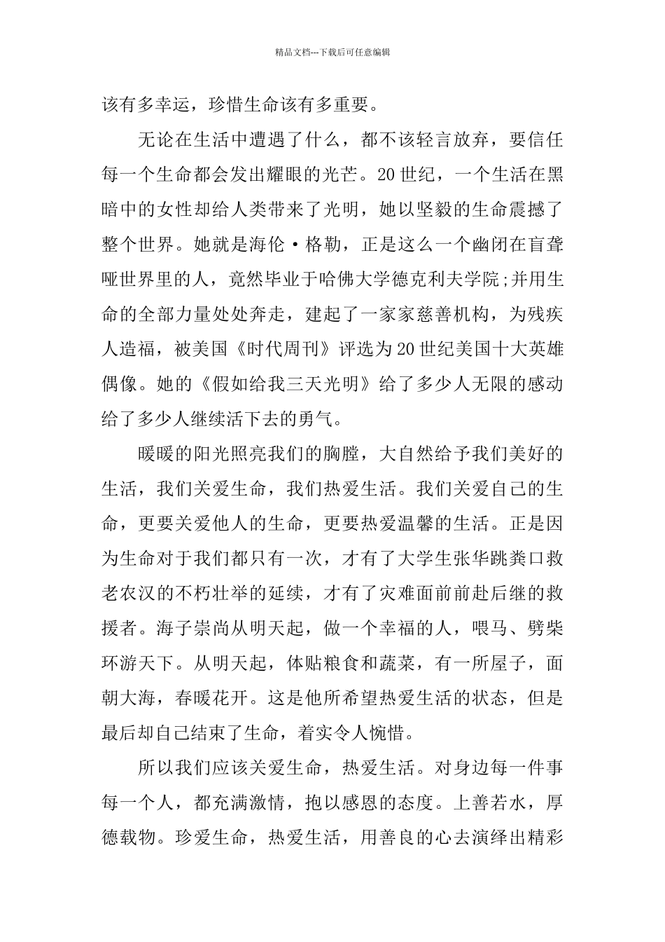 有关生命的演讲稿范文2024_第2页