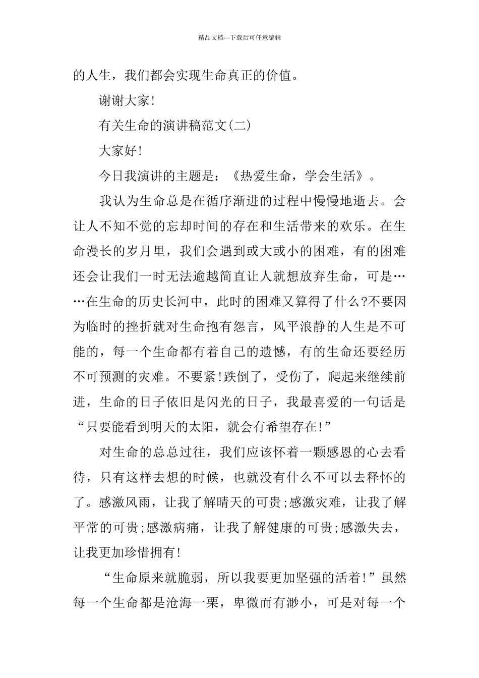 有关生命的演讲稿范文2024_第3页