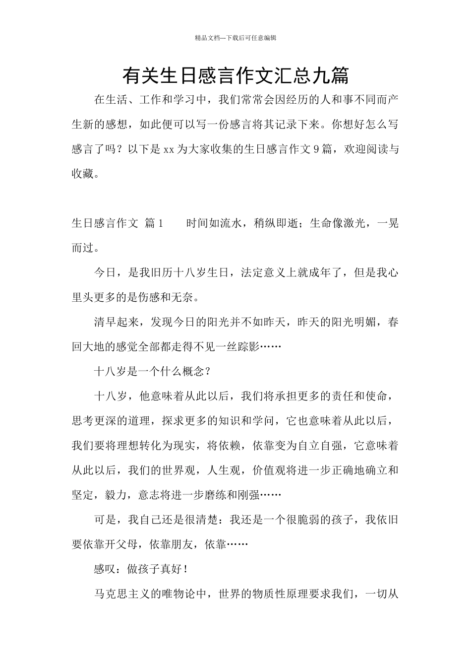 有关生日感言作文汇总九篇_第1页