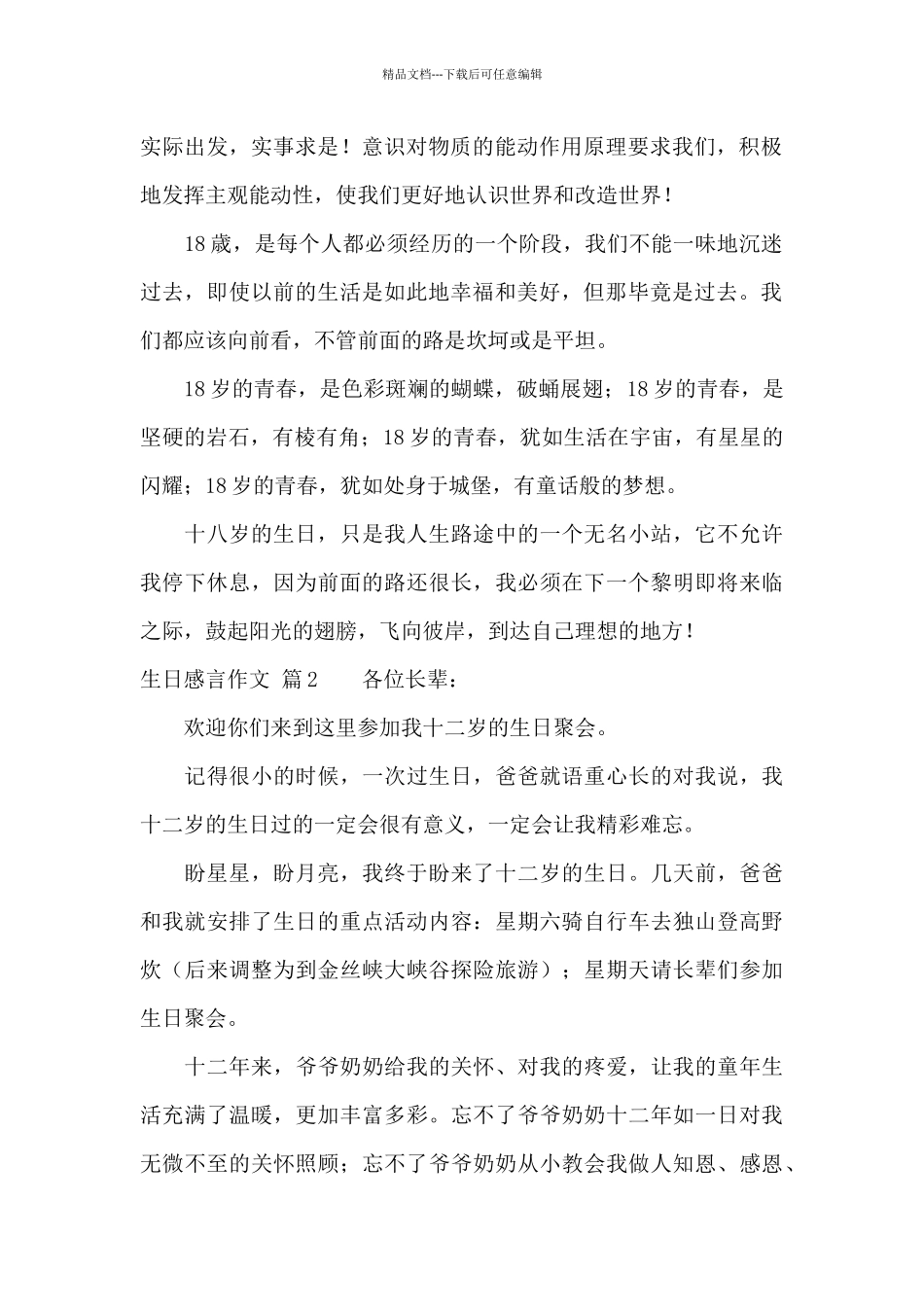 有关生日感言作文汇总九篇_第2页