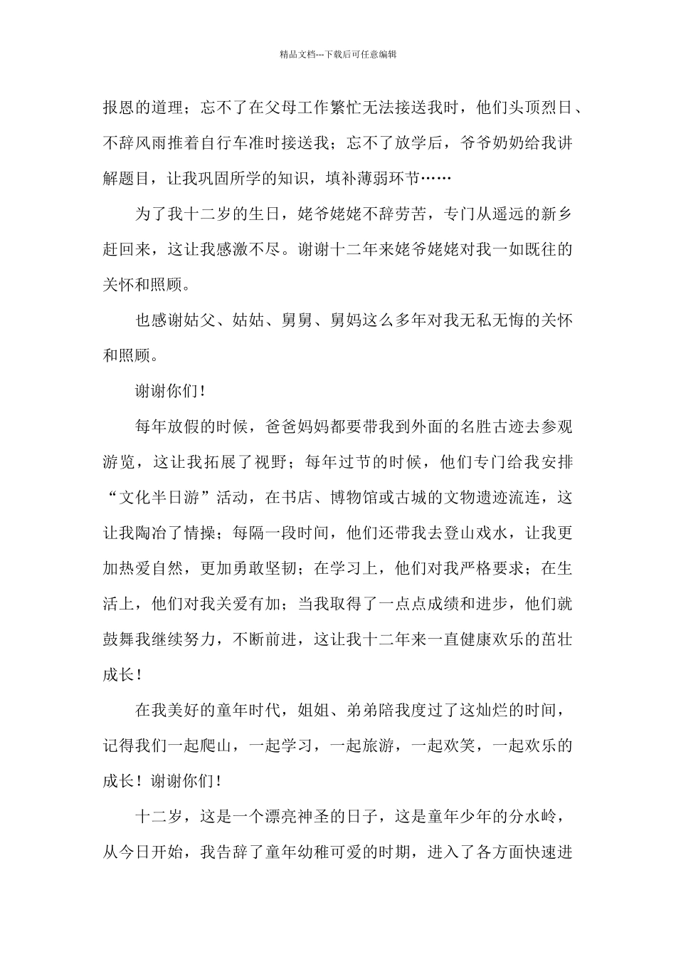 有关生日感言作文汇总九篇_第3页