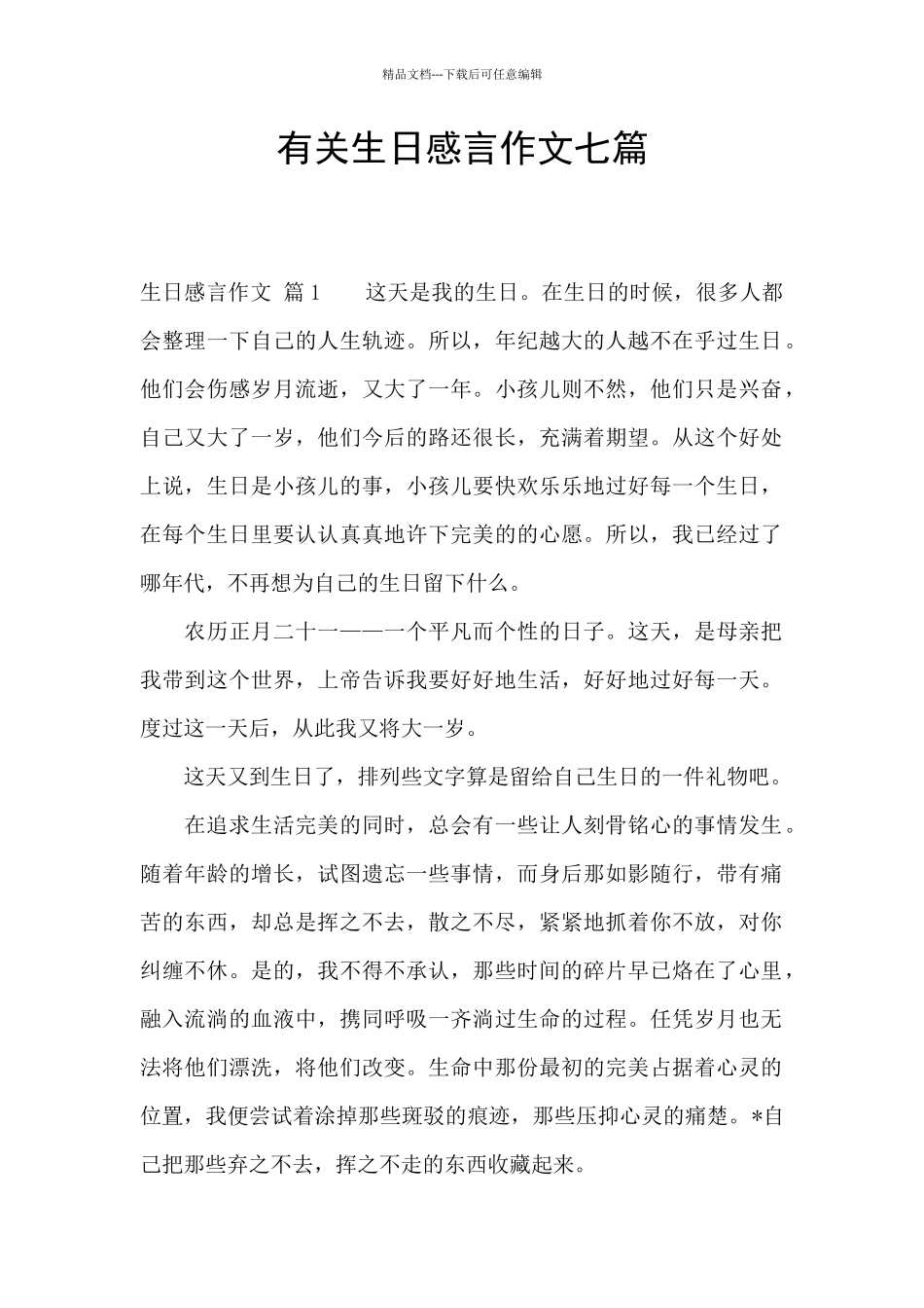 有关生日感言作文七篇_第1页