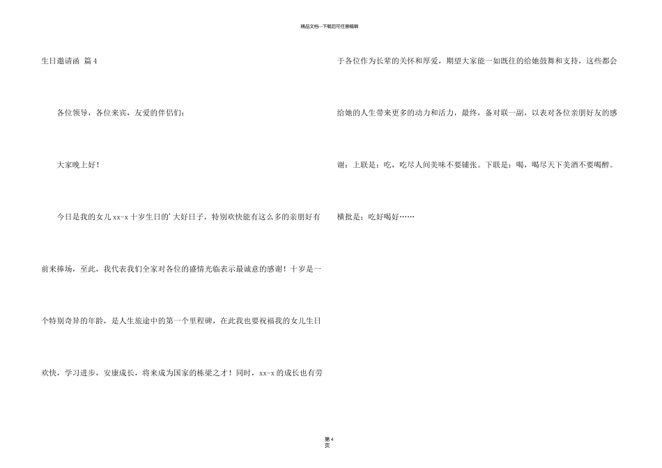 有关生日邀请函4篇_第3页