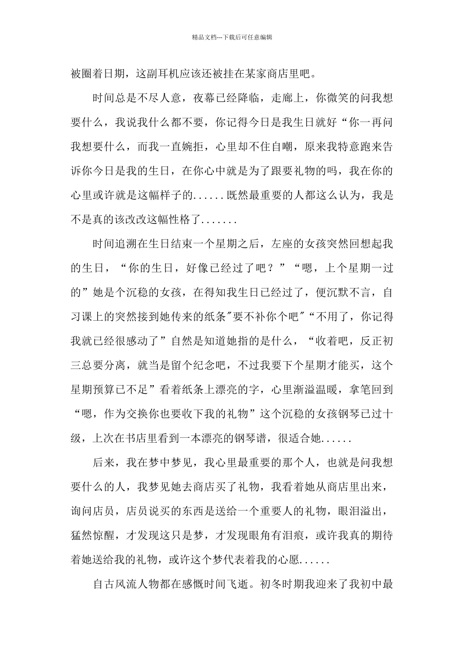 有关生日感言作文汇总五篇_第3页