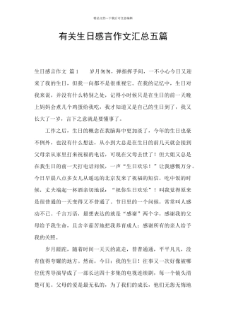 有关生日感言作文汇总五篇