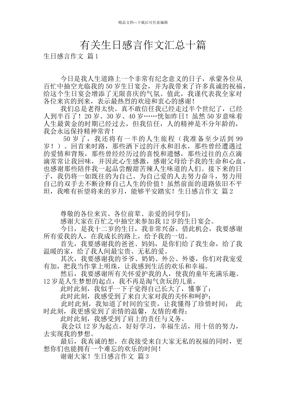 有关生日感言作文汇总十篇_第1页