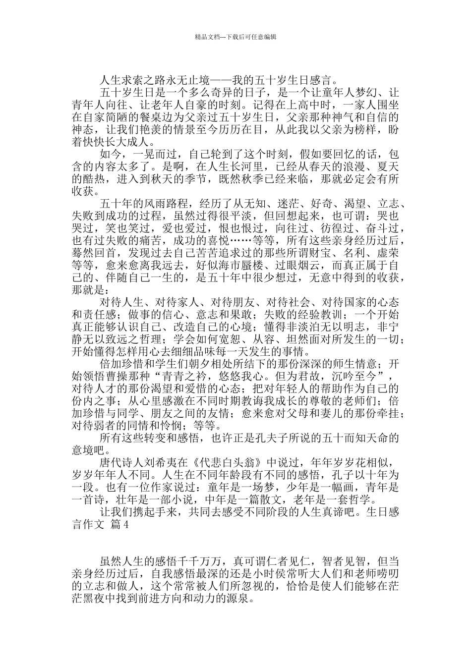 有关生日感言作文汇总十篇_第2页