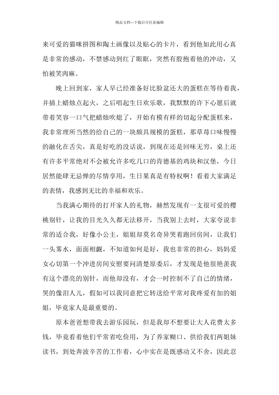 有关生日感言作文集合9篇_第2页