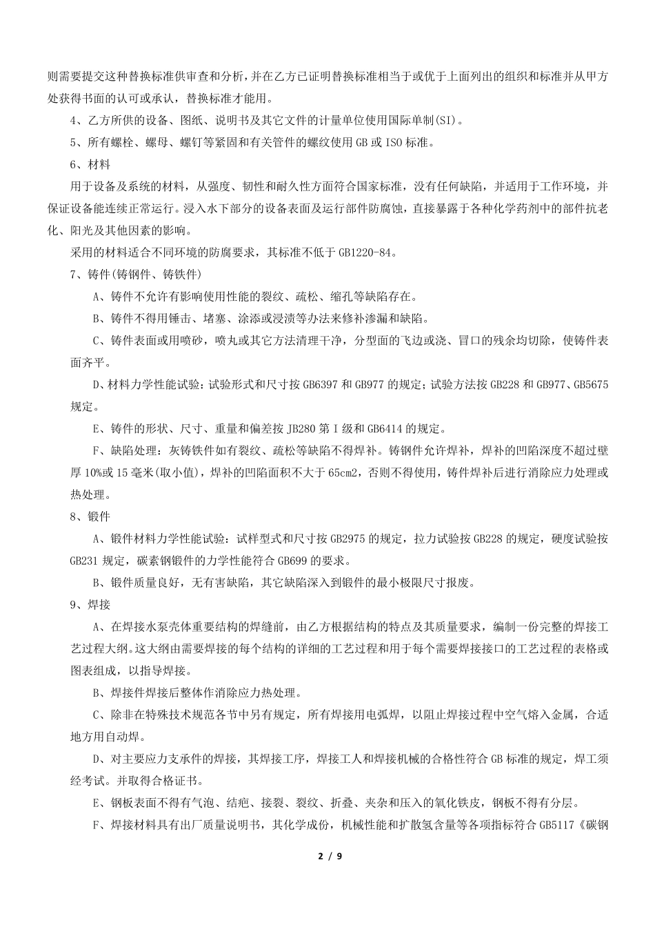 技术协议潜水泵_第2页