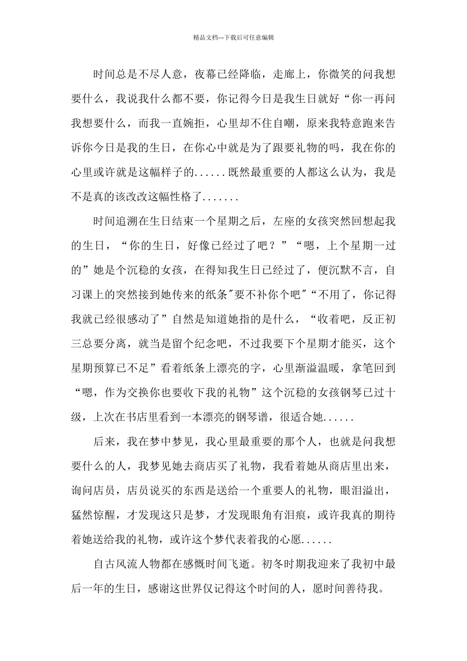 有关生日感言作文集锦八篇_第3页