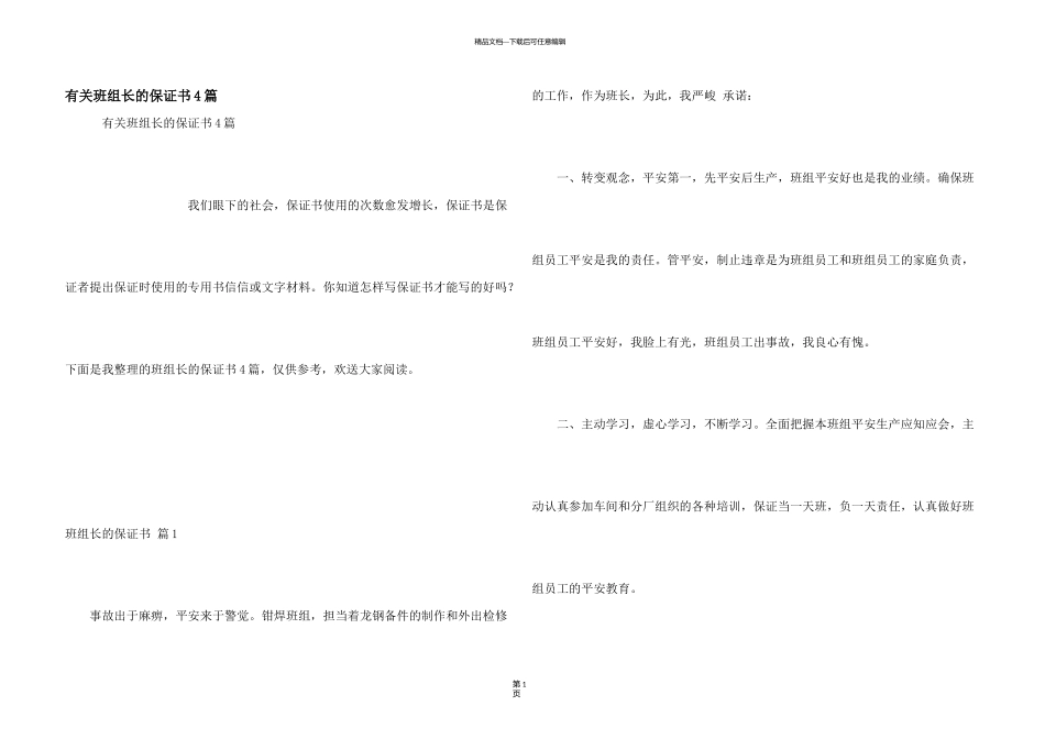 有关班组长的保证书4篇_第1页