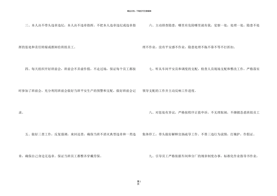 有关班组长的保证书4篇_第2页