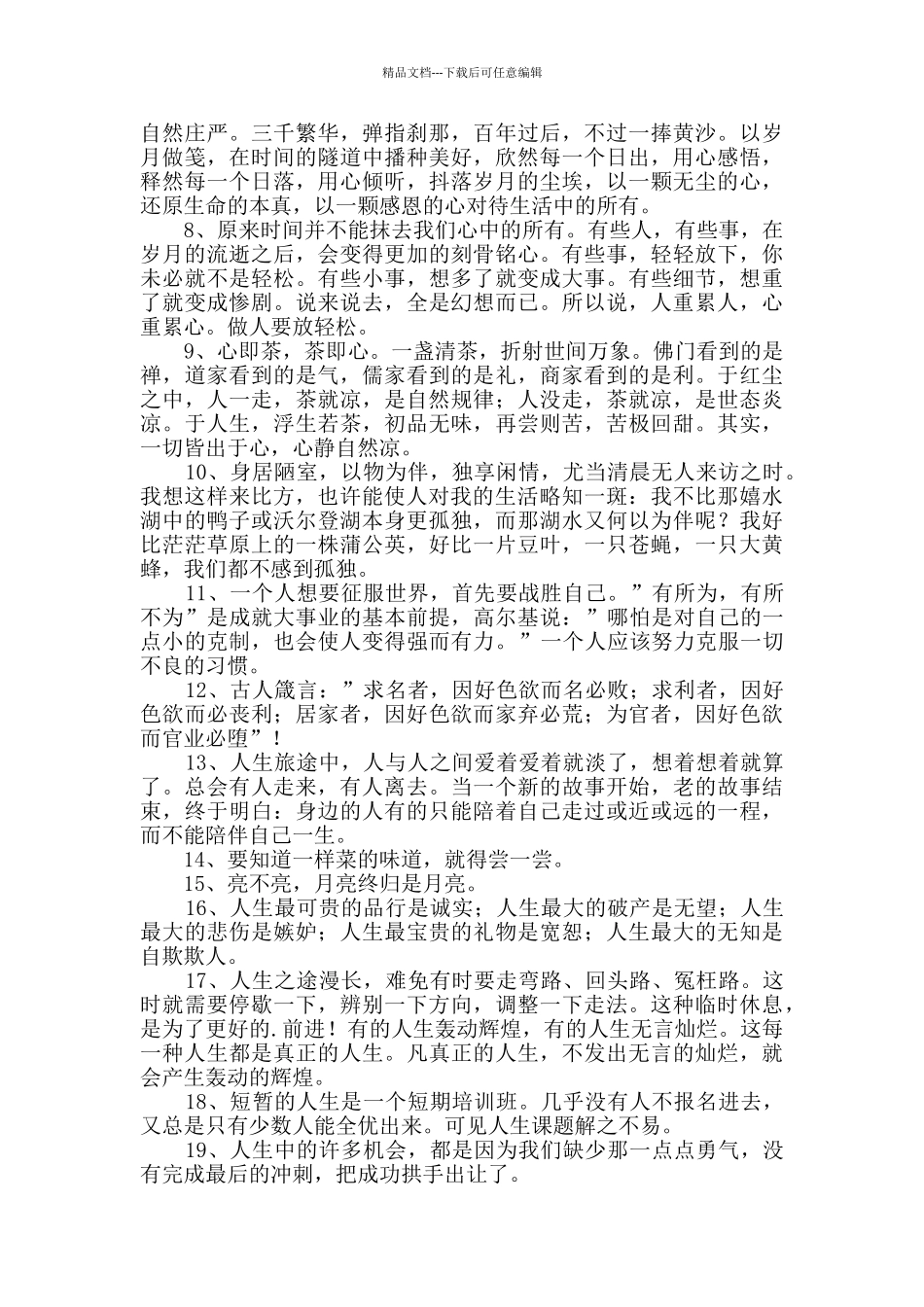 有关生活哲理语句锦集76句_第2页