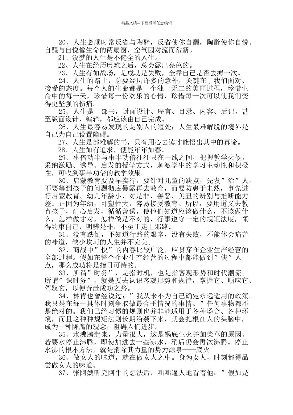 有关生活哲理语句锦集76句_第3页