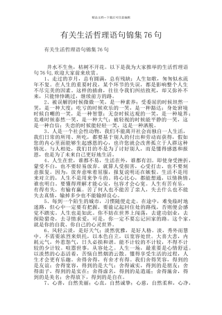 有关生活哲理语句锦集76句