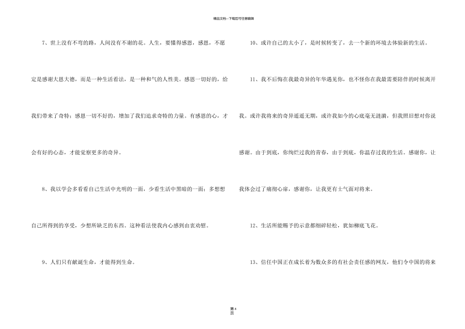 有关生活名言名句汇编30条_第2页