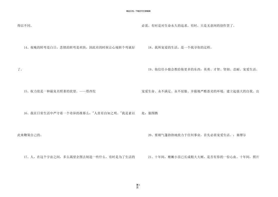 有关生活名言名句汇编30条_第3页