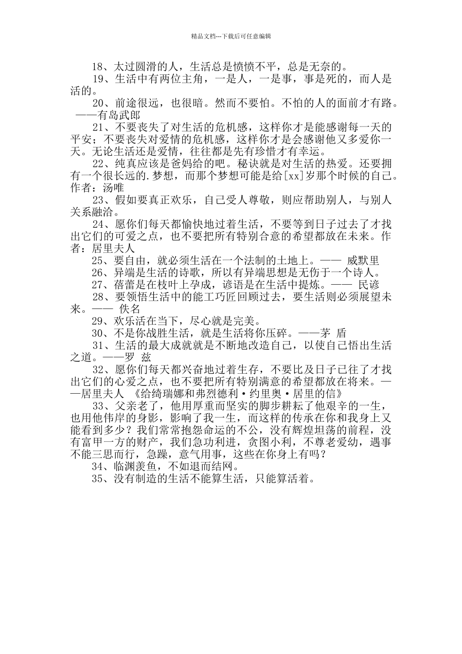 有关生活的名言锦集35条_第2页