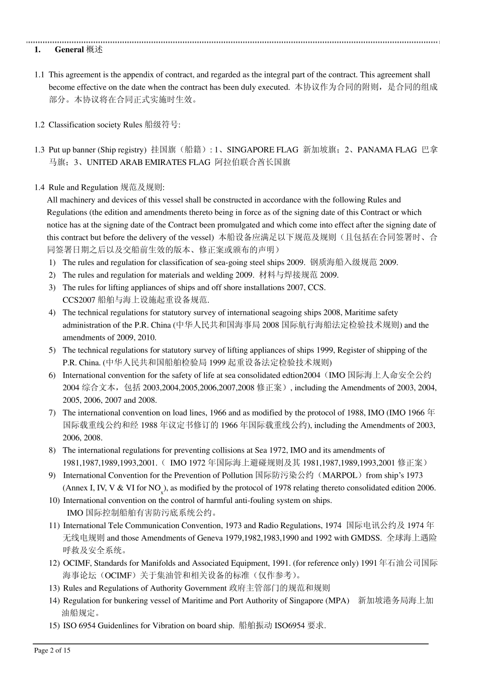 技术协议范本中英文对照(7000t加油船技术协议(卫生单元))_第2页