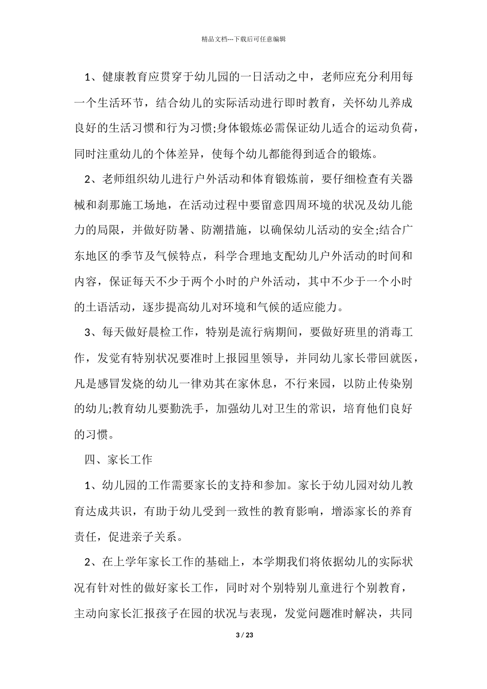 有关班务的学期工作计划6篇_第3页