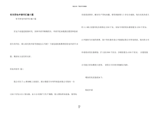 有关用电申请书汇编十篇