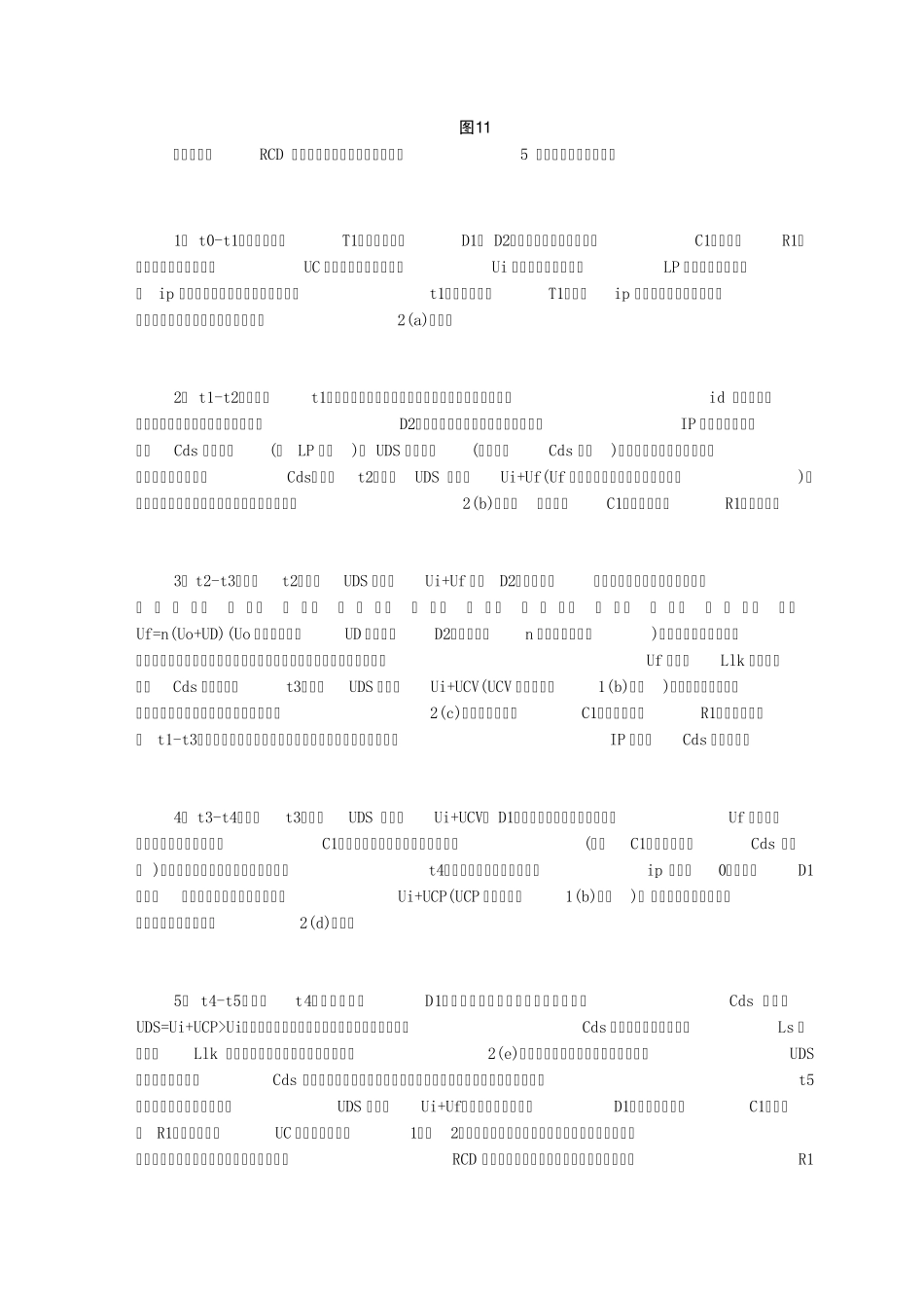 技术博文分享——RCD钳位电路_第3页