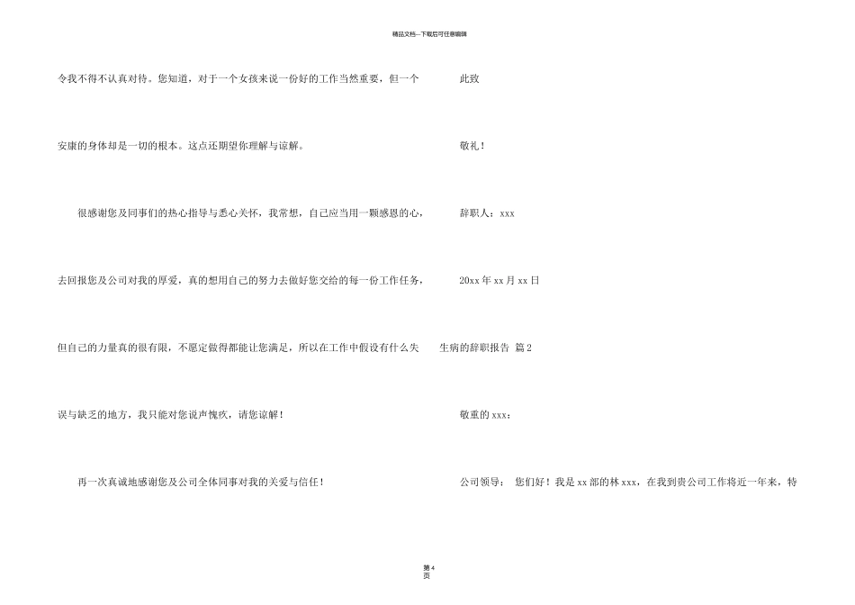 有关生病的辞职报告四篇_第2页