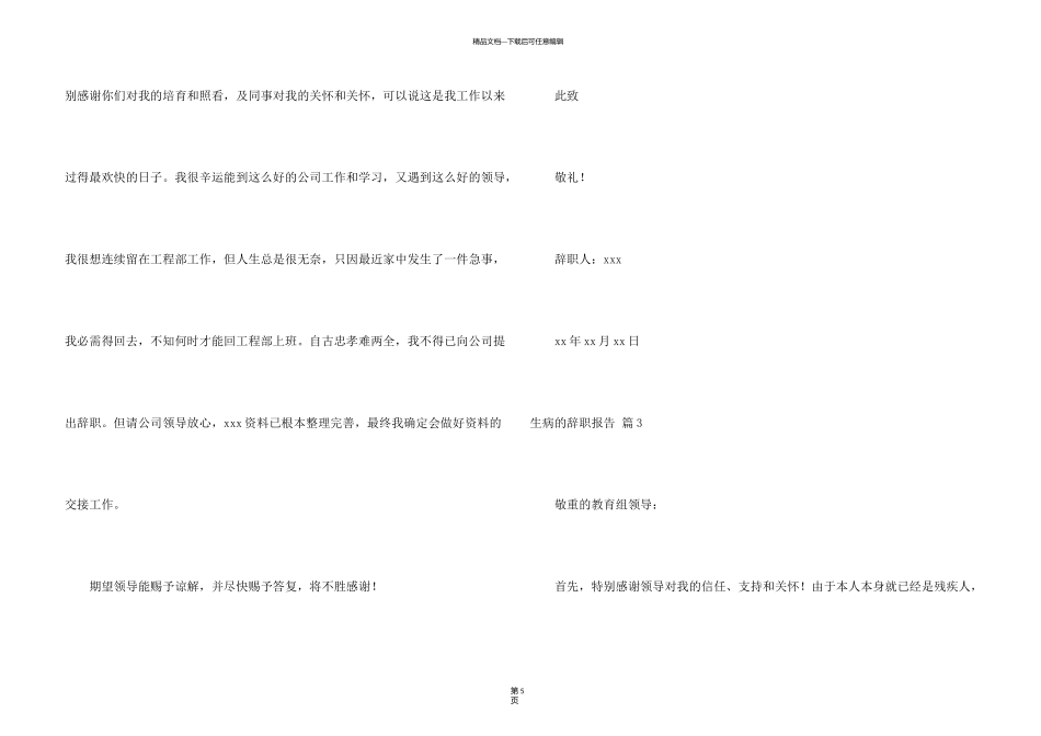 有关生病的辞职报告四篇_第3页