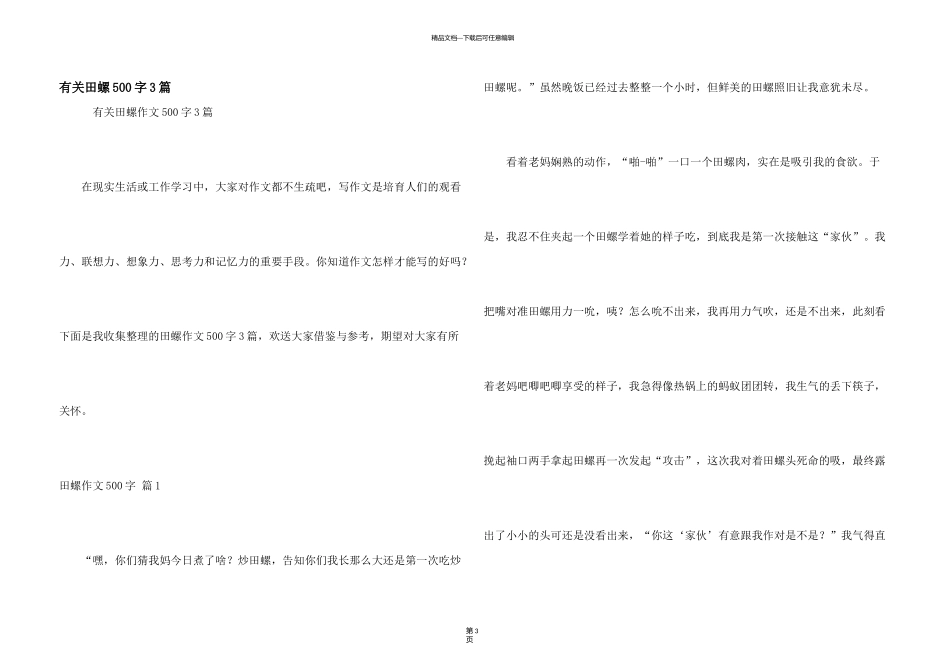 有关田螺500字3篇_第1页