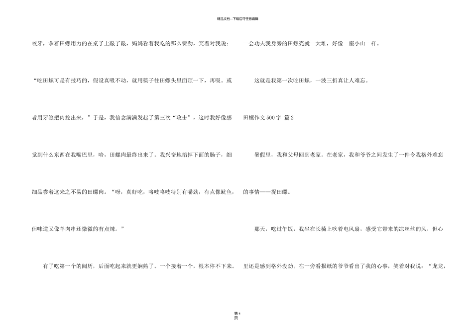 有关田螺500字3篇_第2页