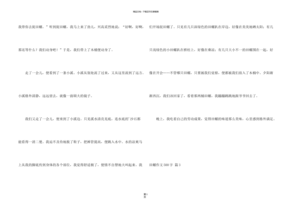 有关田螺500字3篇_第3页