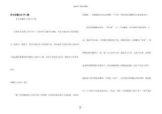 有关田螺500字3篇