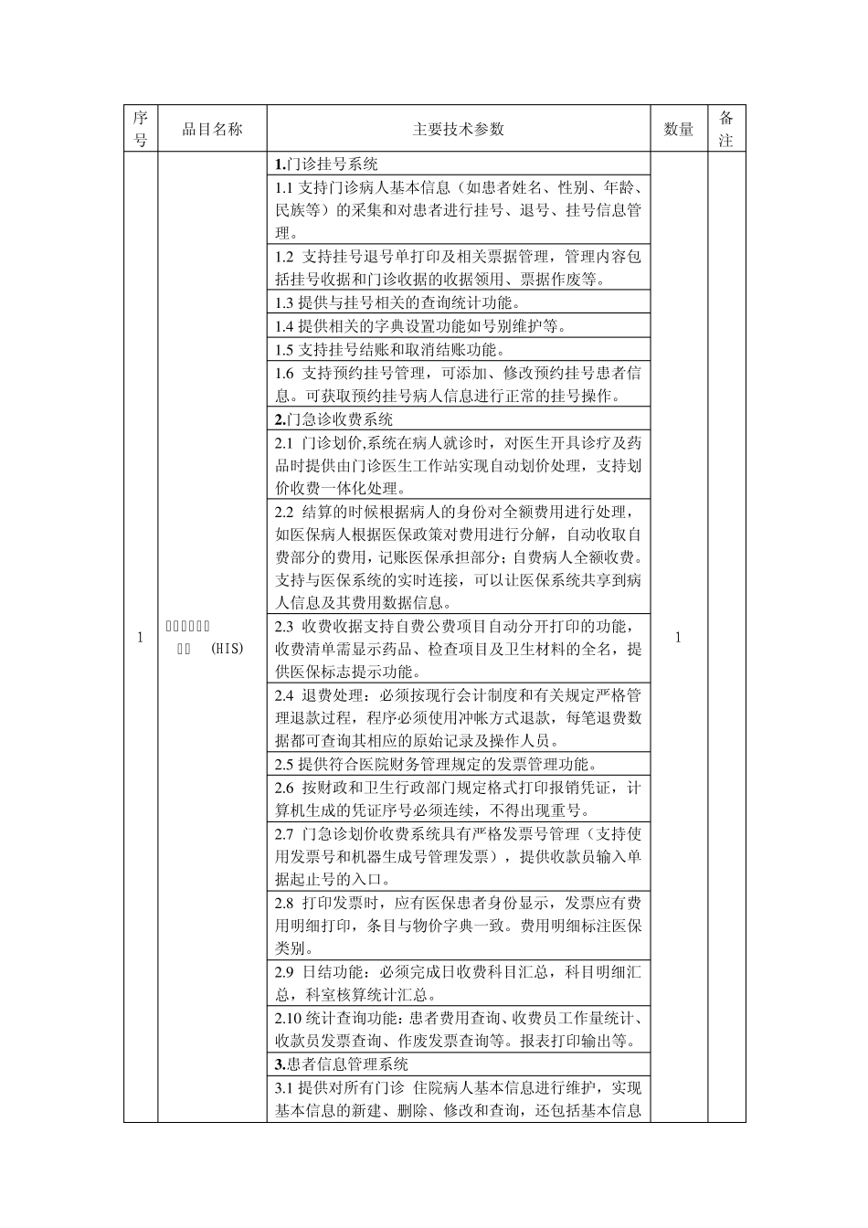 技术参数(HIS)_第1页