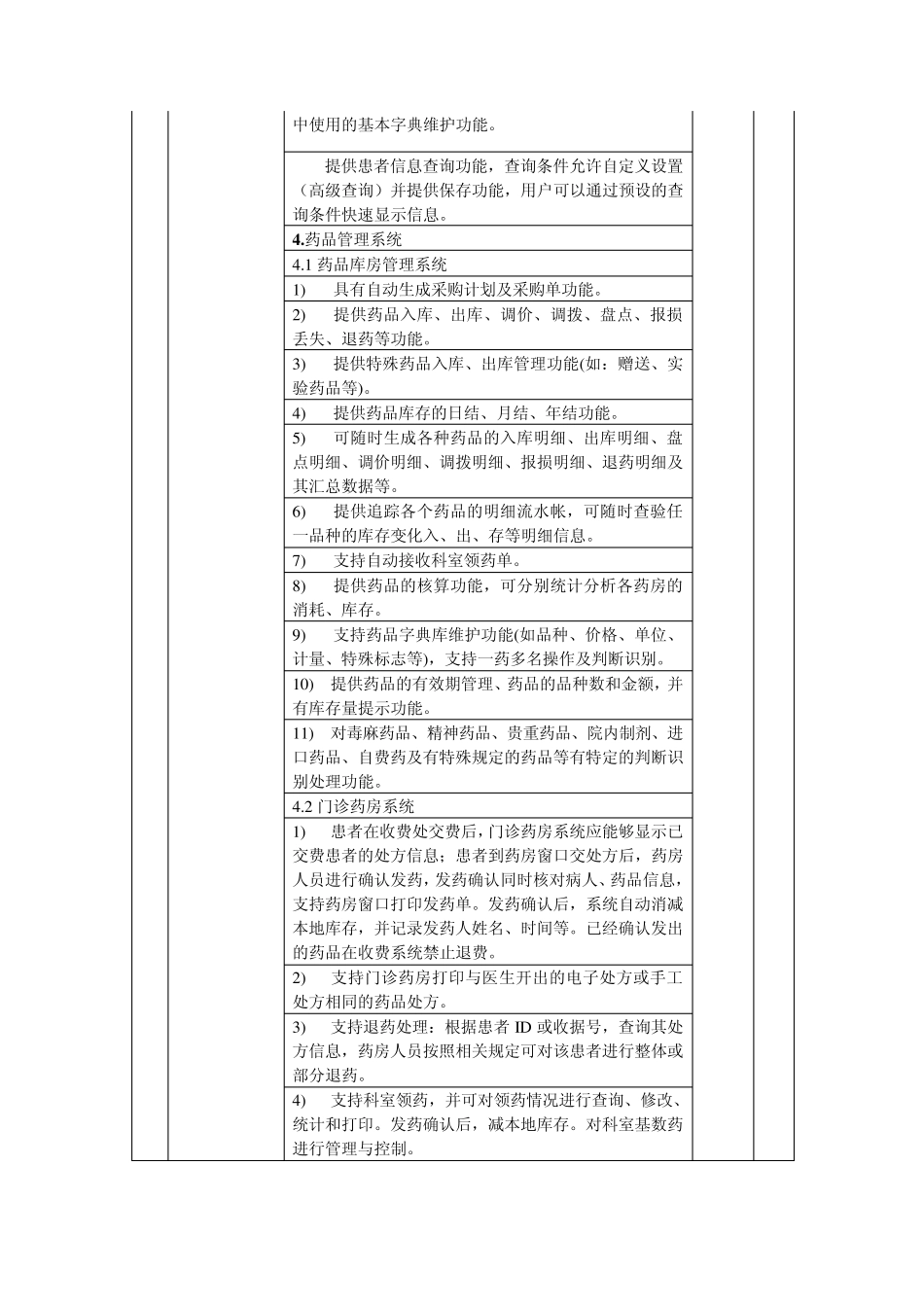 技术参数(HIS)_第2页