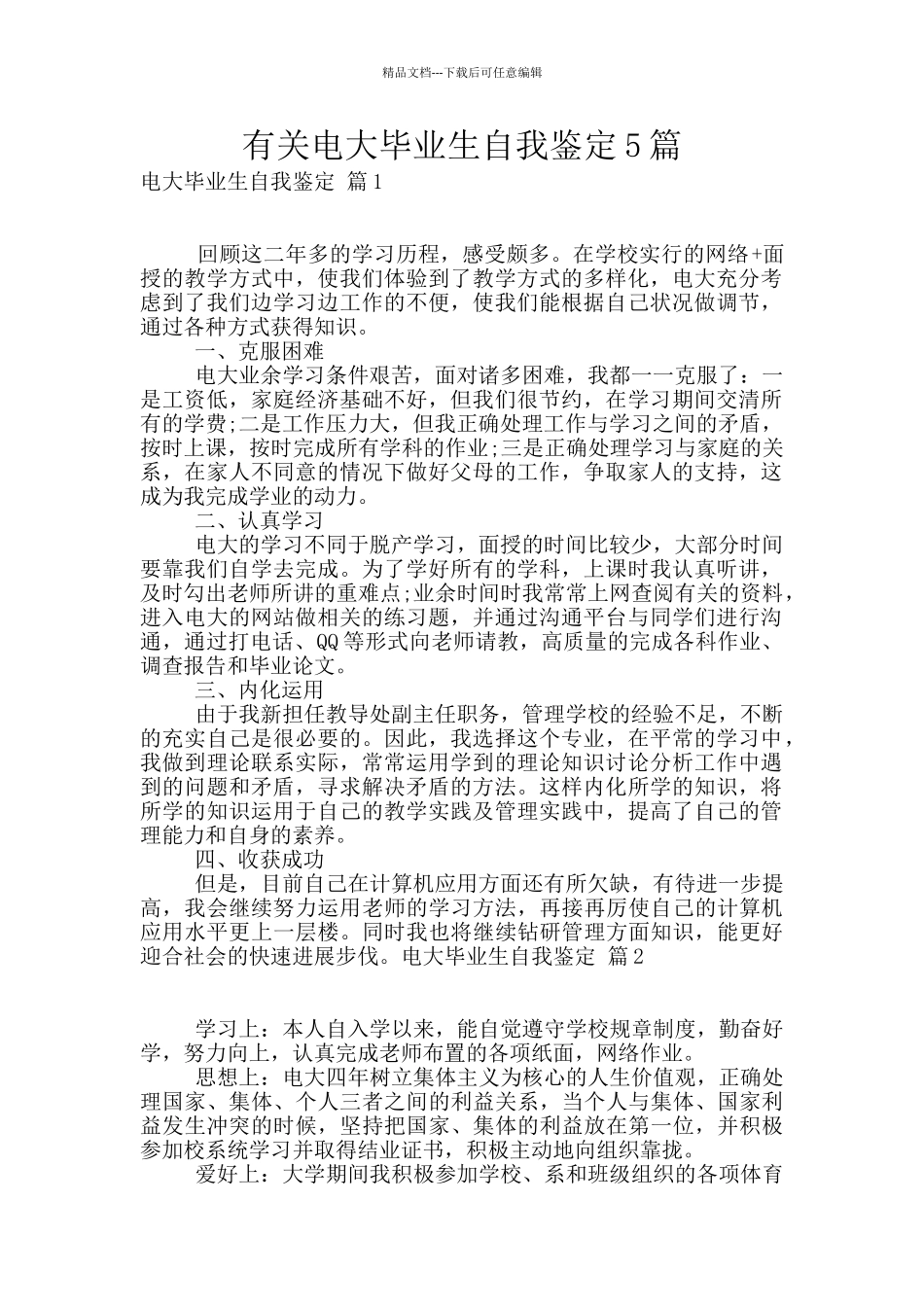 有关电大毕业生自我鉴定5篇_第1页