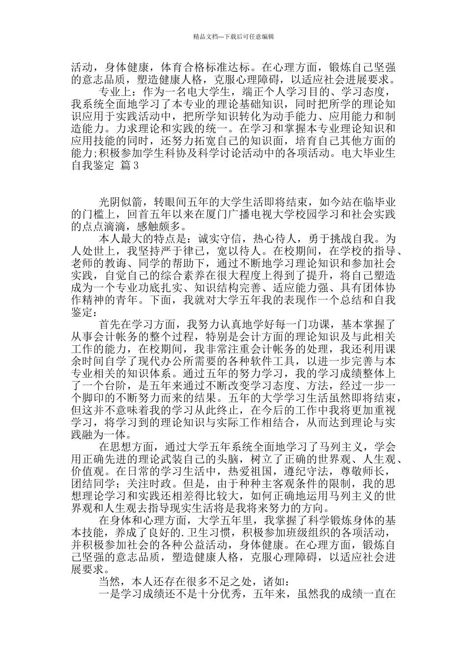 有关电大毕业生自我鉴定5篇_第2页