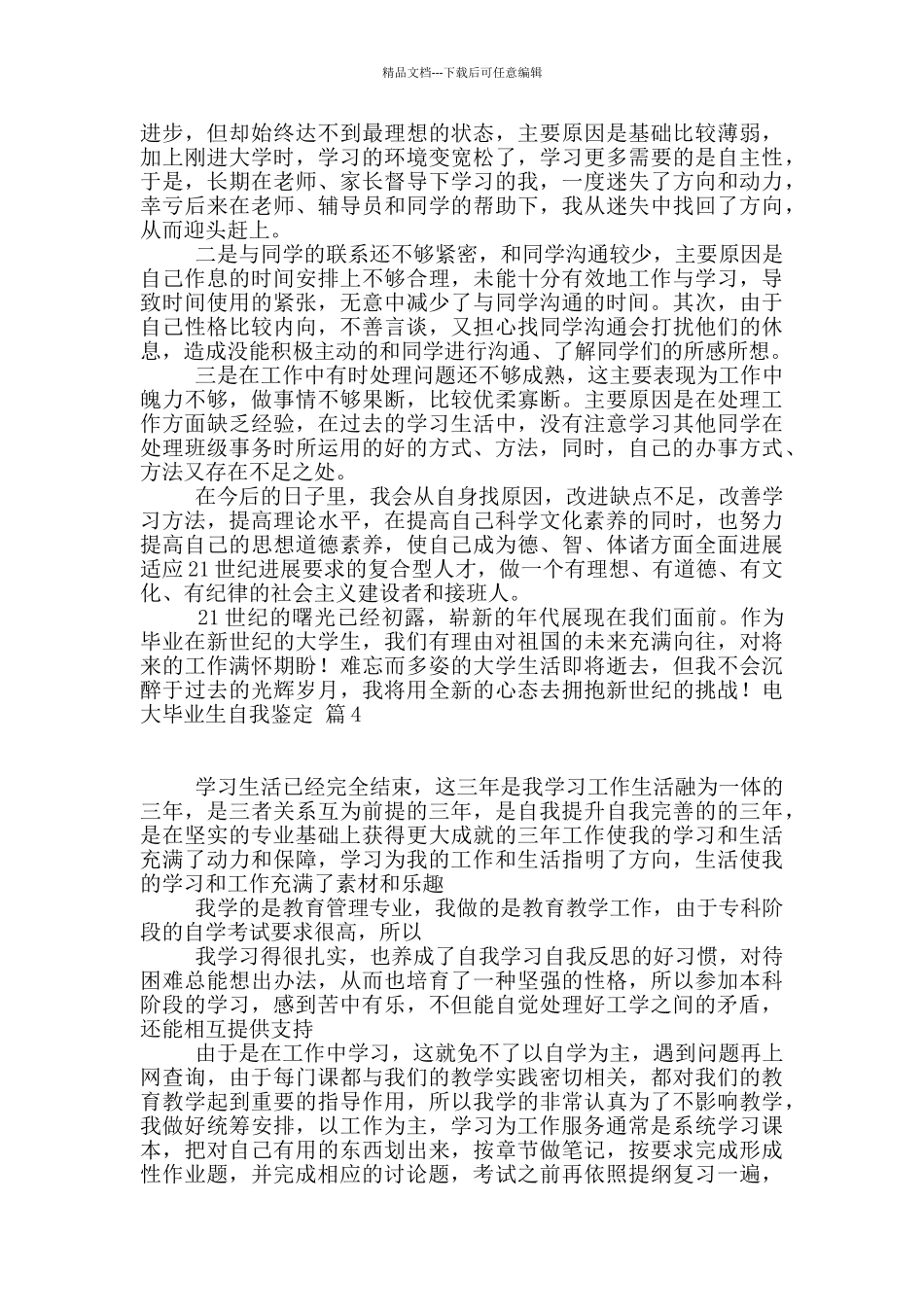 有关电大毕业生自我鉴定5篇_第3页