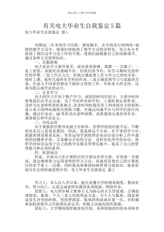 有关电大毕业生自我鉴定5篇