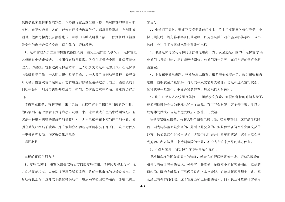有关电梯安全使用与管理模板_第2页