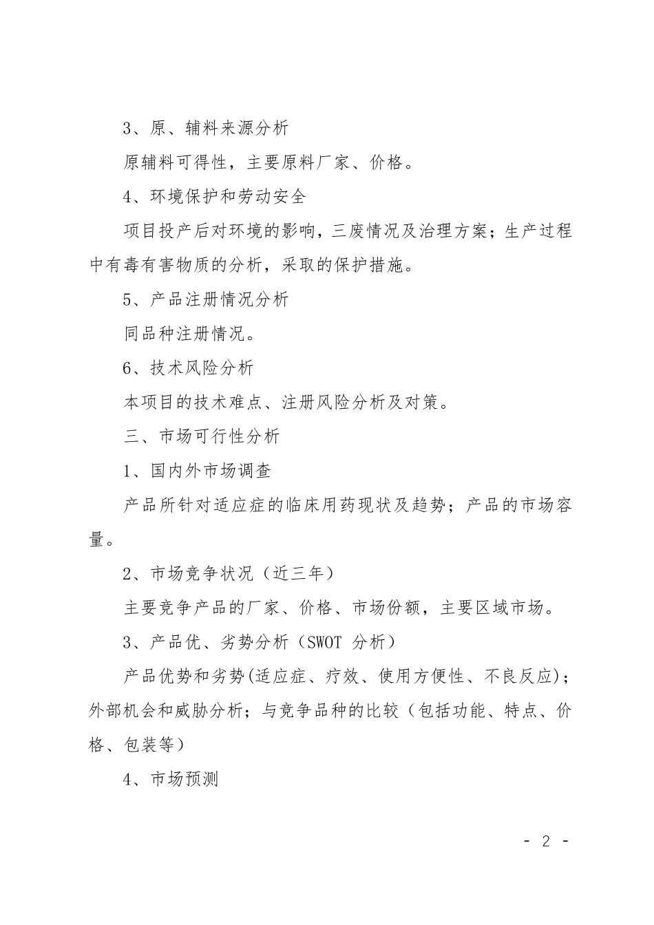 技术可行性分析报告范文_第2页