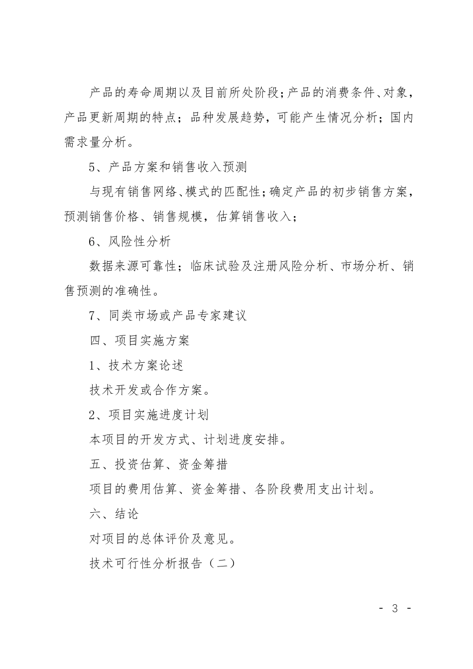 技术可行性分析报告范文_第3页