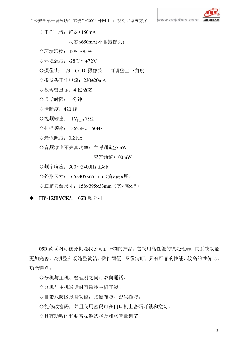 技术参数(安居宝)_第3页