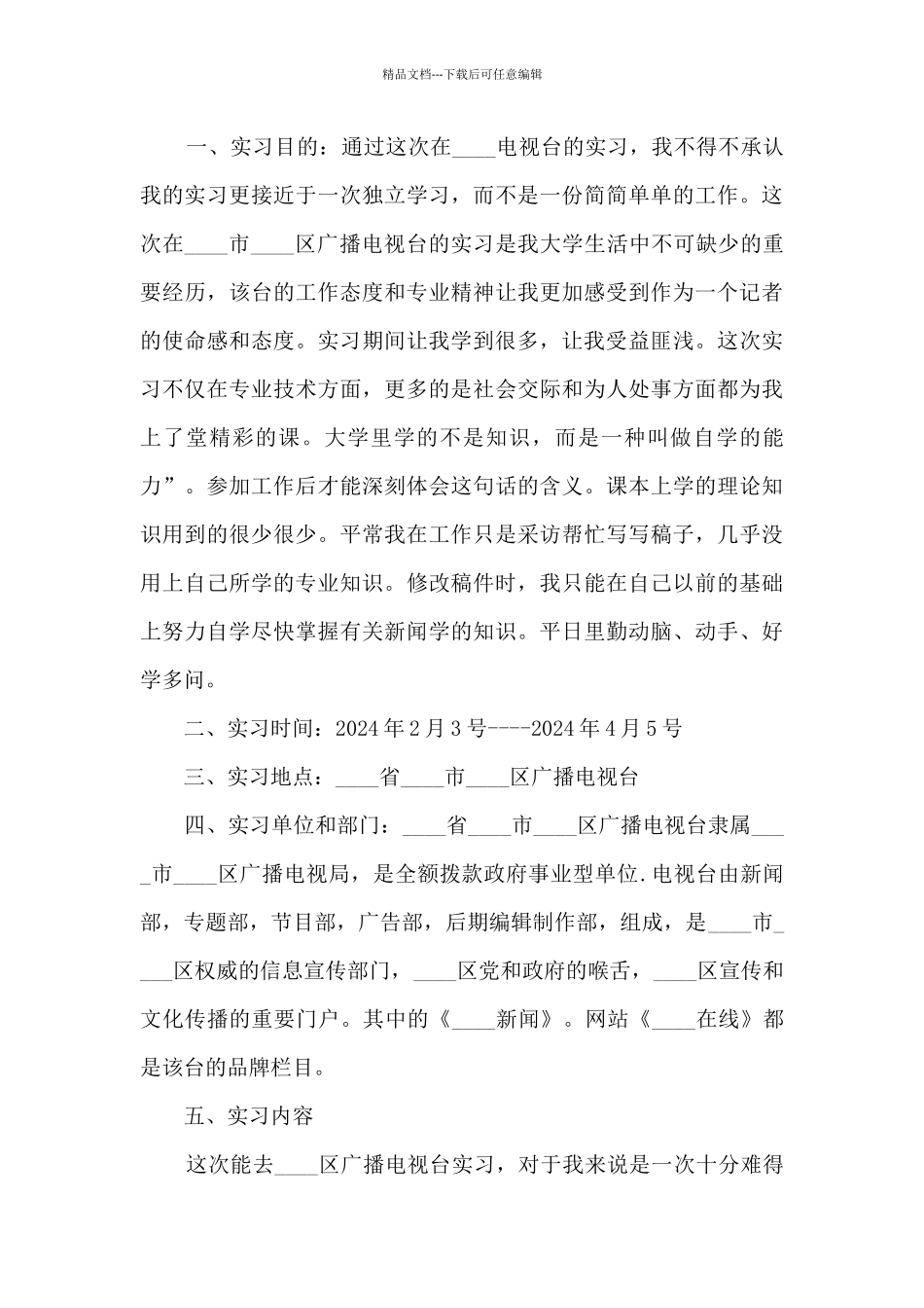 有关电视台实习工作总结_第3页