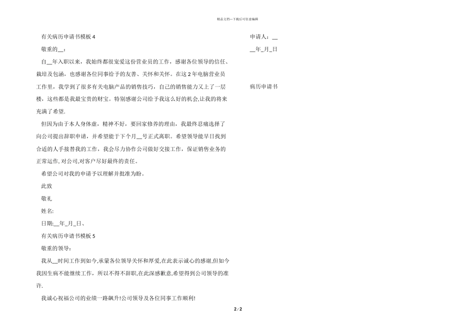 有关病历申请书模板_第2页