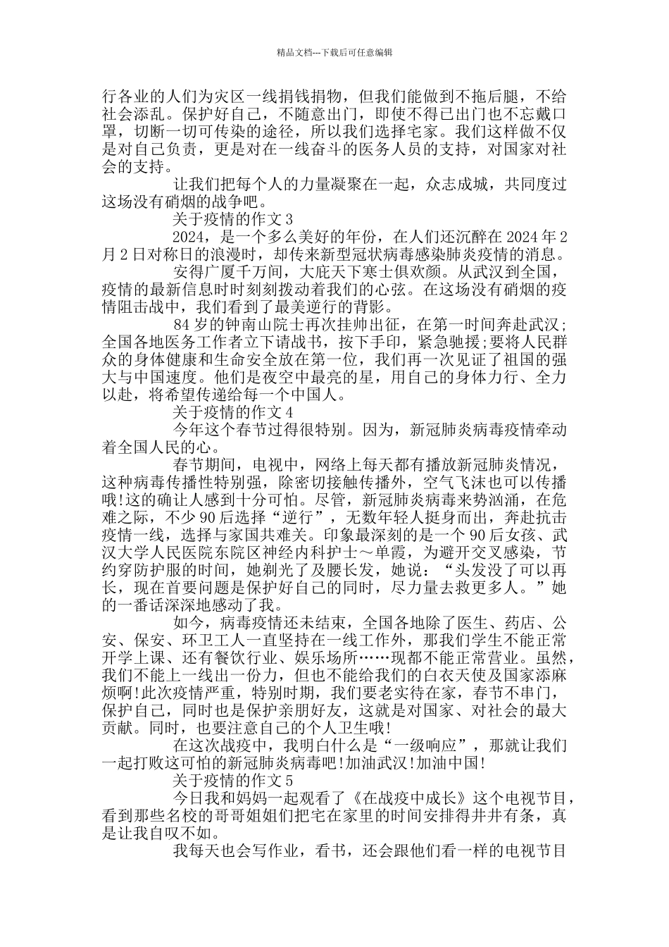有关疫情背后的故事作文的初中优秀作文精选600字_第2页