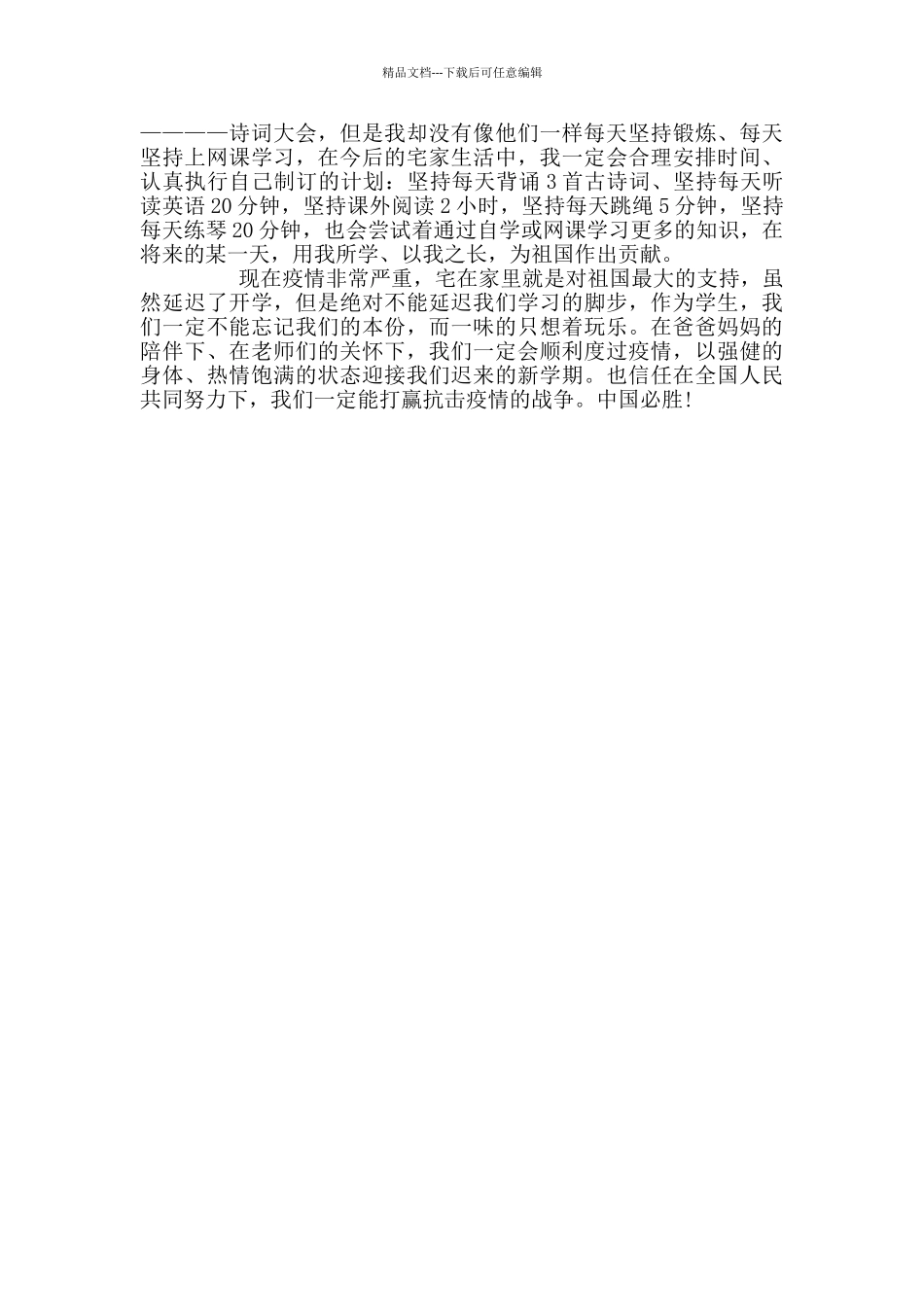 有关疫情背后的故事作文的初中优秀作文精选600字_第3页