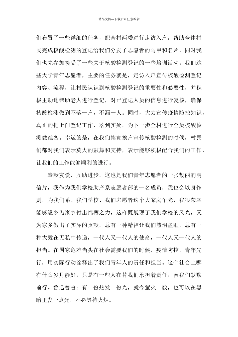 有关疫情志愿者的心得体会_第2页