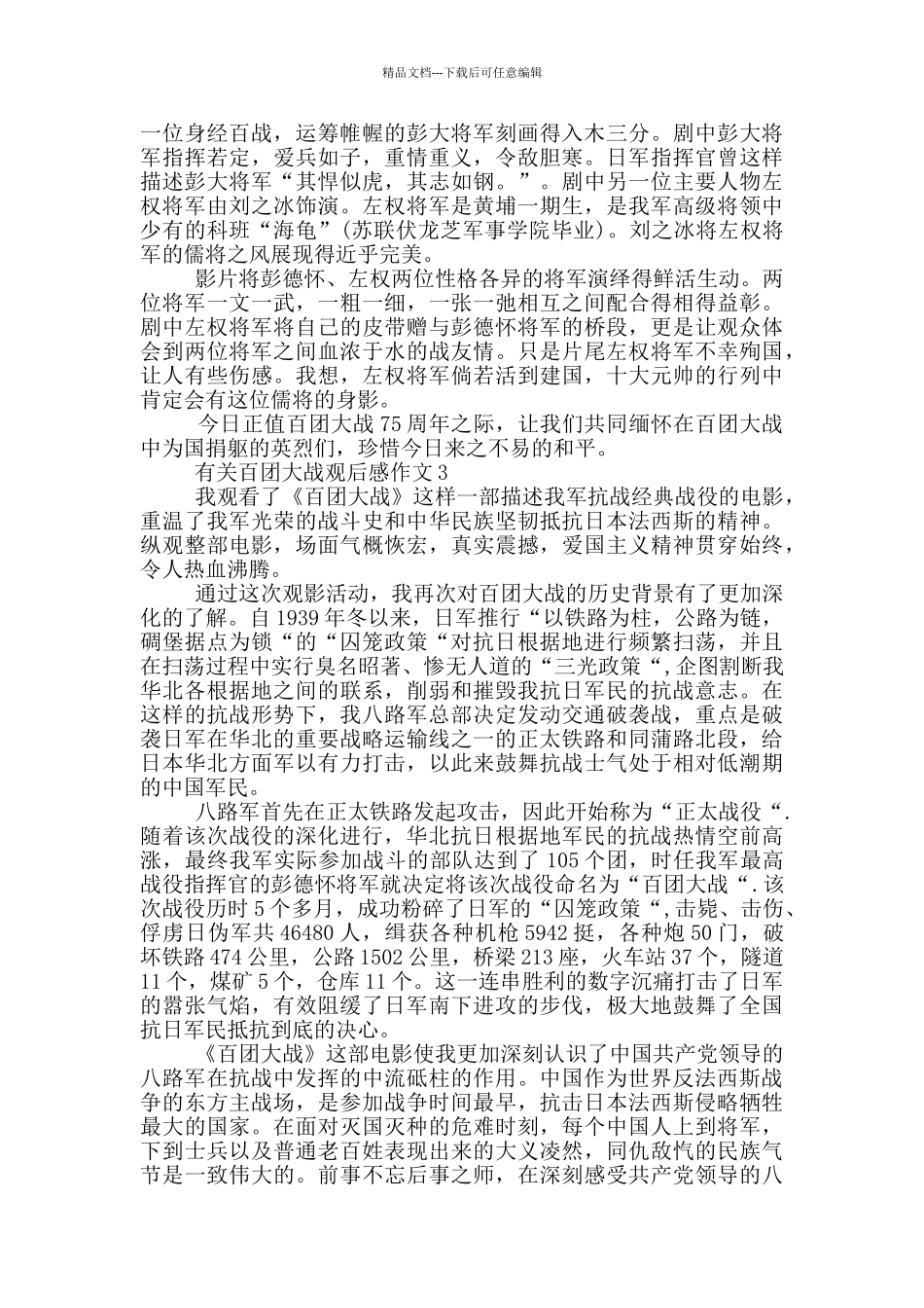 有关百团大战观后感作文800字5篇_第2页
