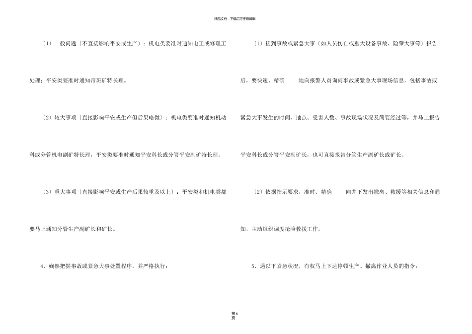有关的安全承诺书模板5篇_第3页